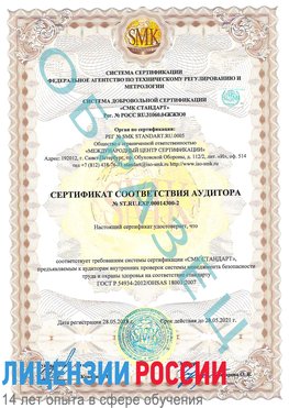 Образец сертификата соответствия аудитора №ST.RU.EXP.00014300-2 Румянцево Сертификат OHSAS 18001